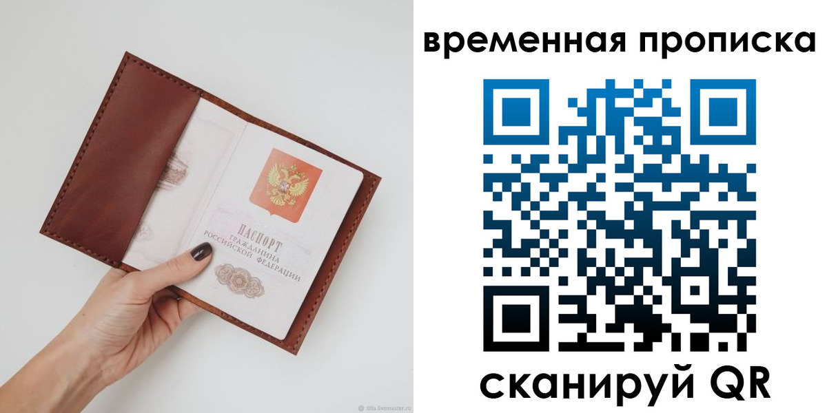 временная прописка в Осташкове