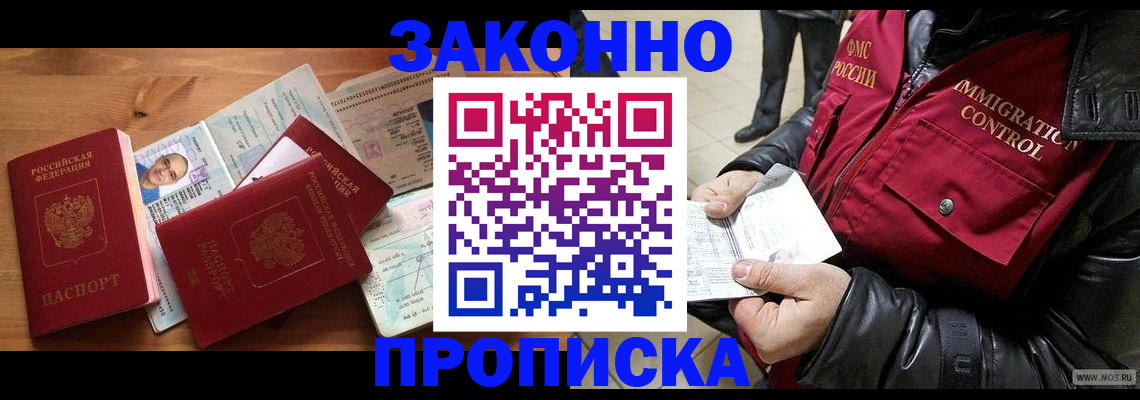 временная регистрация недорого в Осташкове