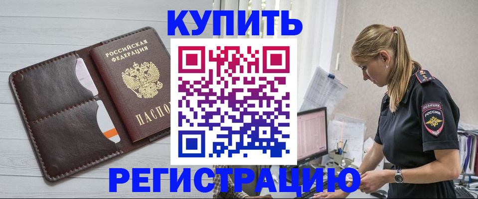 временная регистрация законно в Осташкове