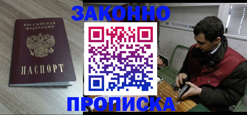 прописка для работы в Осташкове